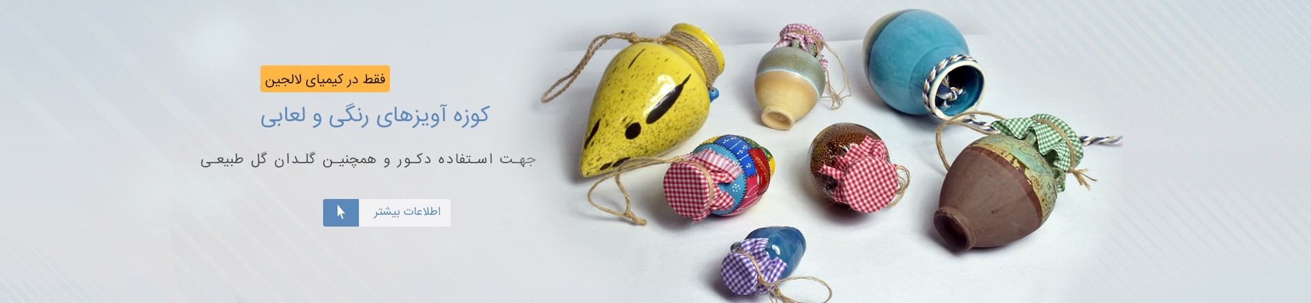 کیمیای لالجین