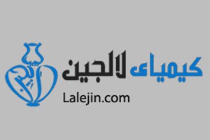 درباره کیمیای لالجین